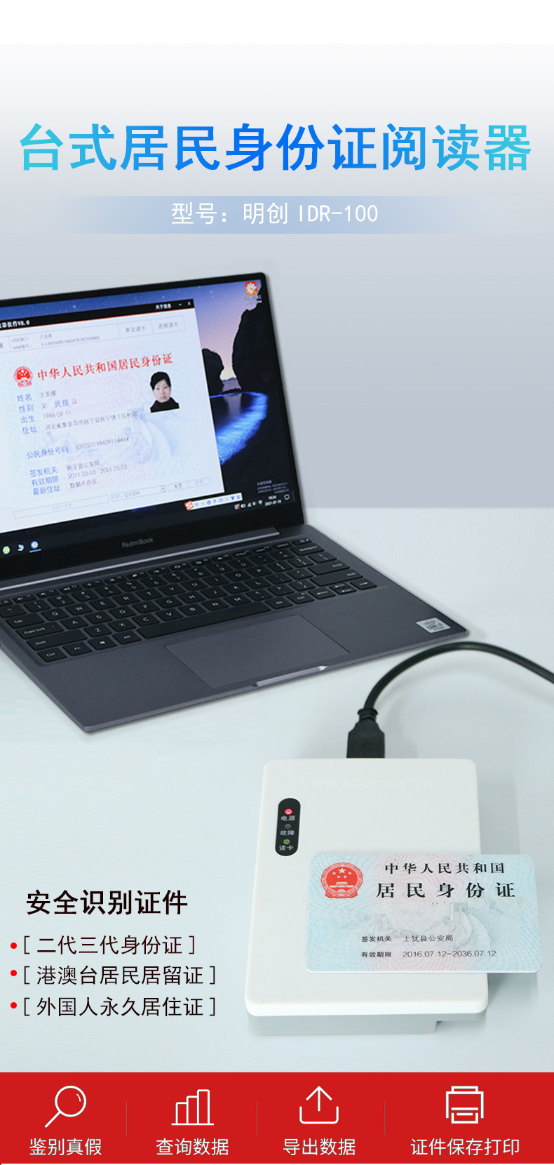 明創(chuàng)IDR-100閱讀器拉頁(yè)4.jpg 明創(chuàng)IDR-100閱讀器拉頁(yè)4.jpg